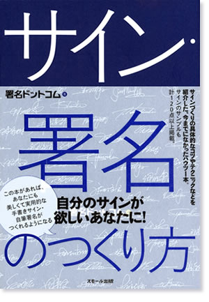 署名.com出版的簽名設計書籍封面