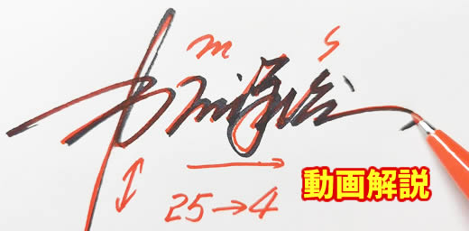 影片截圖-英數字練習法創作簽名技巧的影片